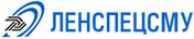 ЛЕНСПЕЦСМУ