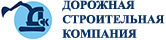 Дорожная Строительная Компания